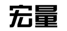 宏量