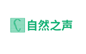 自然之声