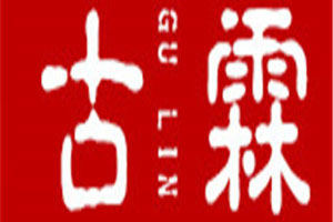古霖/GULIN