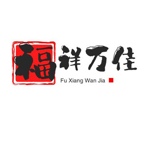 福祥万佳/FuXiangWanJia