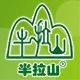半拉山