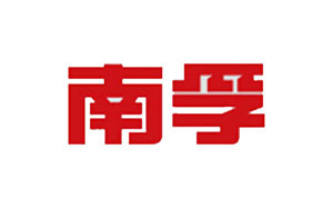 南孚