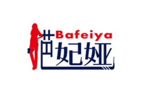 芭妃娅