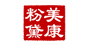 美康粉黛