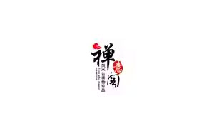 禅意阁