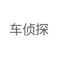 车侦探