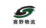 赛野物流