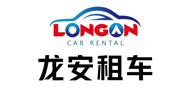 龙安租车