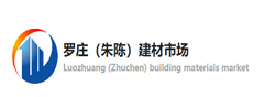 山东罗庄建材批发市场