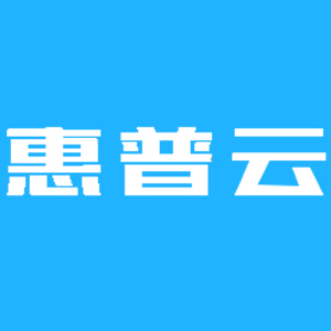 惠普云