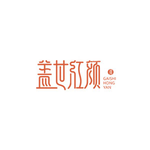 盖世红颜