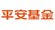平安基金