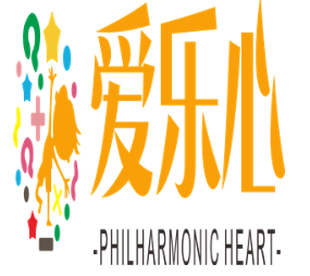 爱乐心