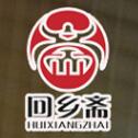 回乡斋