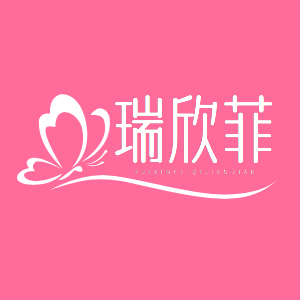 瑞欣菲
