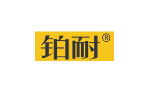 铂耐