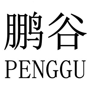 鹏谷/PENGGU