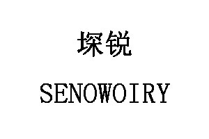 堔锐/SENOWOIRY