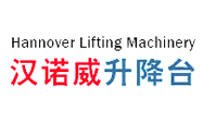 汉诺威升降台