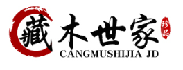 藏木世家