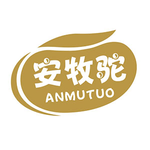 安牧驼/ANMUTUO