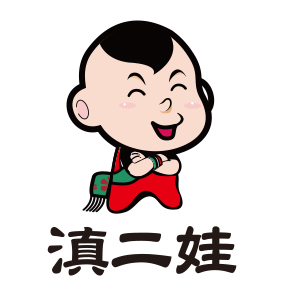 滇二娃