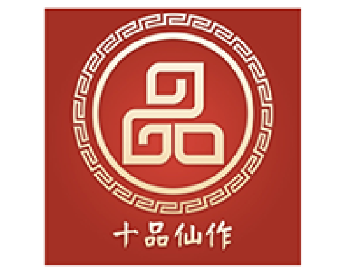 十品仙作