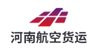 河南航空货运