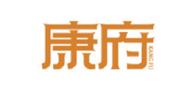 康府