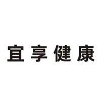 宜享健康