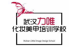 武汉力唯美甲培训学校