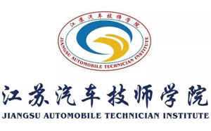 江苏汽车技师学院