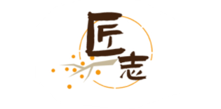 匠志