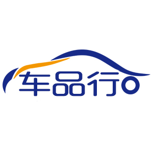 车品行