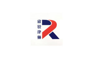川欣锐