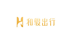和骏出行