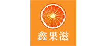 鑫果滋