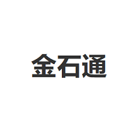 金石通