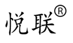 悦联