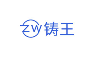 铸王