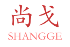尚戈/SHANGGE