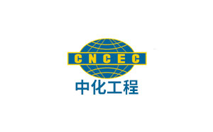 中化工程/CNCEC