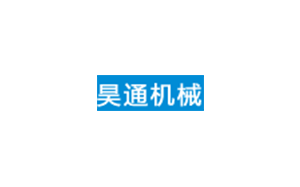 昊通机械