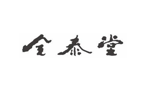 全泰堂