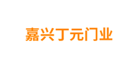 丁元门业