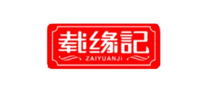 载缘记