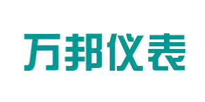 万邦仪表