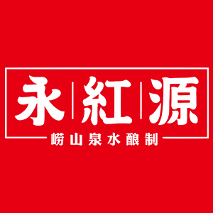 永红源