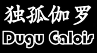 独孤伽罗