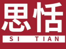 思恬